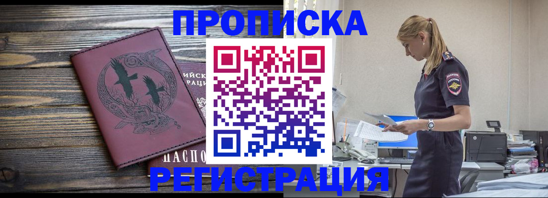 прописка регистрация в Реже