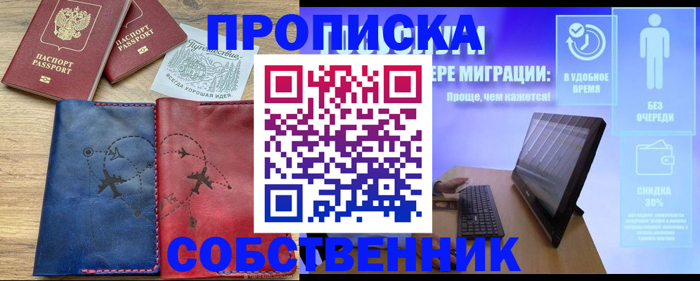 временная регистрация недорого в Реже