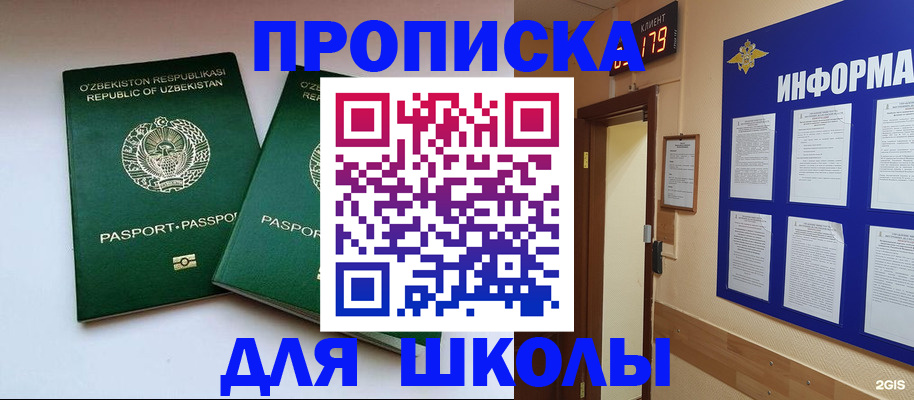 прописка от собственника в Реже