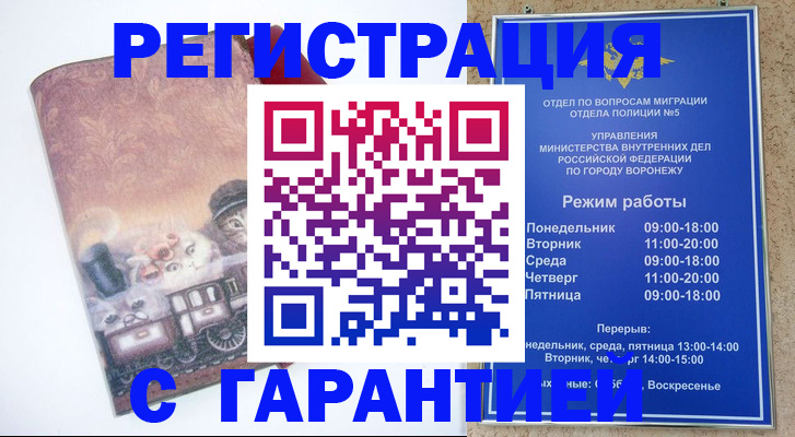 временная регистрация законно в Реже