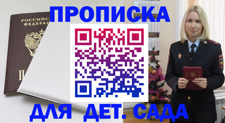 прописка 2025 в Реже
